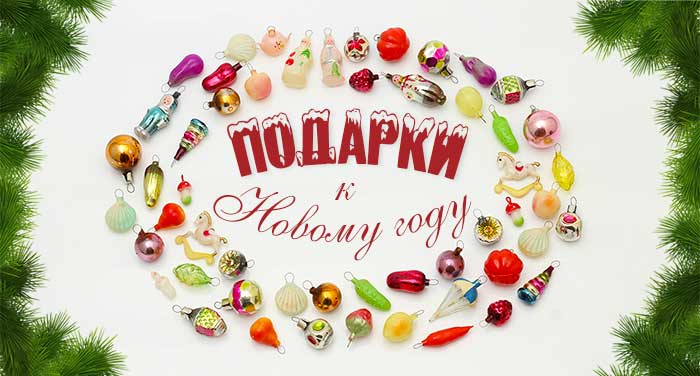 Подарки к Новому 2026 году лошади