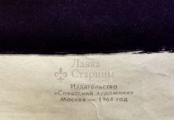 Агитационный плакат «Мир искусства светел и богат», художник Арцрунян Р., Советский художник, Москва, 1964 г.