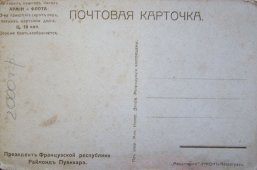 Старинная почтовая открытка «Президент Французской республики Раймонд Пуанкарэ»