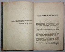 Старинная книга «Труды Киевской духовной академии», Киев, 1860 г.