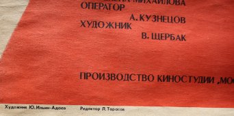 Советский киноплакат фильма «Верую в любовь»