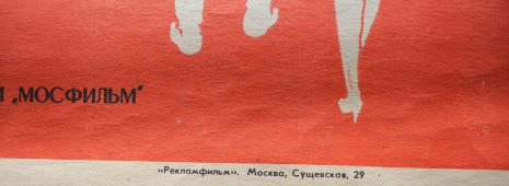 Советский киноплакат фильма «Верую в любовь»