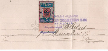 Старинный документ, меморандум Южно-Русского Промышленного Банка, московское отделение на Арбате, Россия, 1906 г.