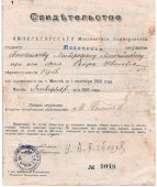 Старинное свидетельство, разрешение студенту медицинского факультета Императорского Московского университета проживать (МГУ) в Москве, 1908 г.
