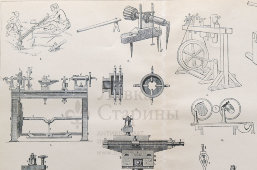 Старинная гравюра «Токарное дело», бумага, Брокгауз и Ефрон​, Санкт-Петербург, 1900-е