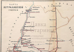 Старинная почтово-телеграфная карта Астраханской губернии, картографич. зав. П. Ф. Петш, Санкт-Петербург, 1900-е
