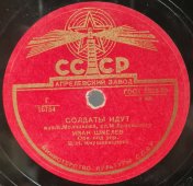 Иван Шмелёв: «Солдаты идут» / Леонид Кострица «Перелётные птицы» (из к.ф. «Небесный тихоход») , старинная советская / винтажная пластинка 78 оборотов для граммофона / патефона.