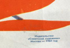 Агитационный плакат «Нас, пионеров-друзей, миллионы!», художник Вигилянская Н., Советский художник, Москва, 1964 г.