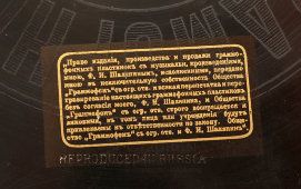 Ф. Шаляпин, большая пластинка с народной песней «Лучинушка», Monarch Record «Gramophone», Россия, до 1917 г.