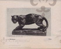 Статуэтка «Пантера», Россия, Всекохудожник, 1930-е гг. 