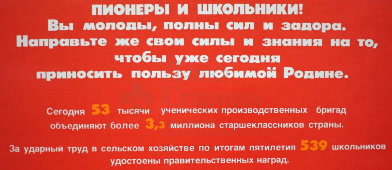 Советский агитационный плакат «Пионеры и школьники! Вы молоды, полны сил и задора...», художник А. Финогенов, 1983 г.