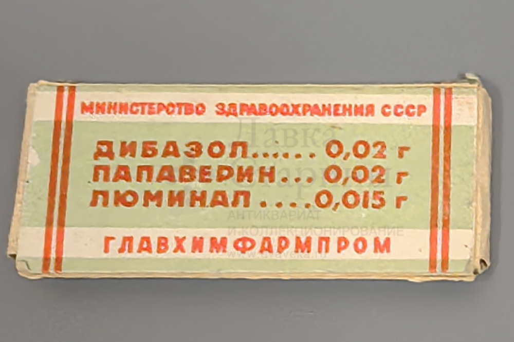 Купить старые советские таблетки «Дибазол + папаверин + люминал ...