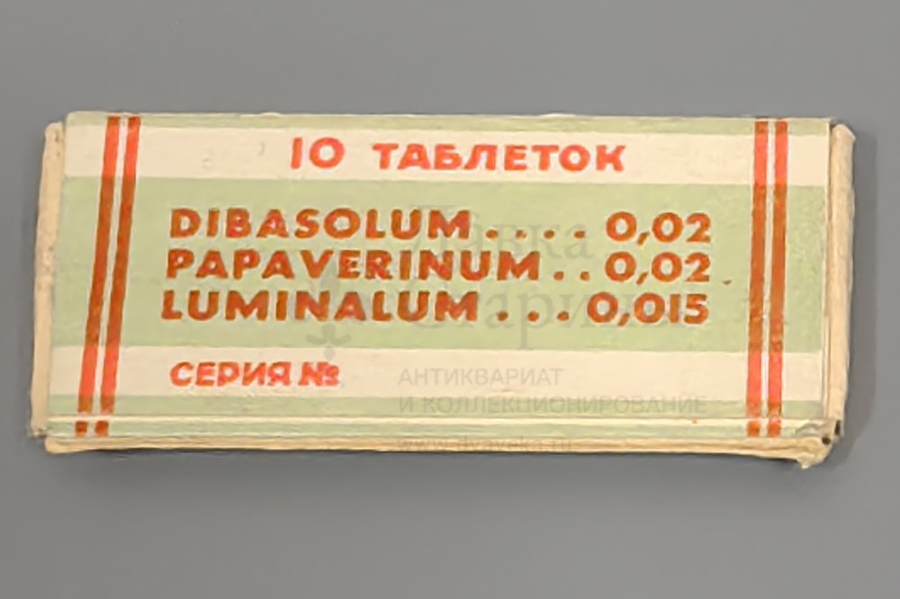 Купить старые советские таблетки «Дибазол + папаверин + люминал ...