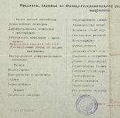 Старинное свидетельство об окончании Географического Института в Ленинграде, СССР, 1925 г.