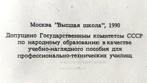 Учебный плакат «Рихтовочный инструмент» из серии «Ремонт кузовов и кабин легковых автомобилей», худ. Семечкин Е. В., изд-во «Высшая школа», Одесса, 1990 г.