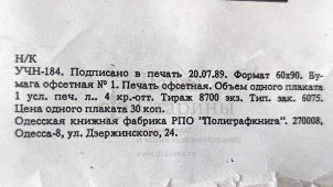 Учебный плакат «Рихтовочный инструмент» из серии «Ремонт кузовов и кабин легковых автомобилей», худ. Семечкин Е. В., изд-во «Высшая школа», Одесса, 1990 г.
