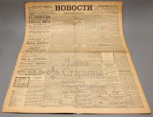 Биржевая газета «Новости», № 268, Санкт-Петербург, 29 сентября 1901 г.