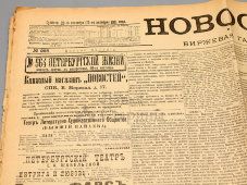 Биржевая газета «Новости», № 268, Санкт-Петербург, 29 сентября 1901 г.