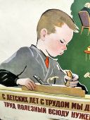 Агитационный плакат «С детских лет с трудом мы дружим», художник Шубина Г., Советский художник, Москва, 1964 г.