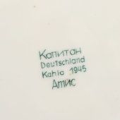 Тарелка плоская из сервиза «Отечественная война 1941-1945 год», агитация, Восточная Германия, Kahla, 1945 г.