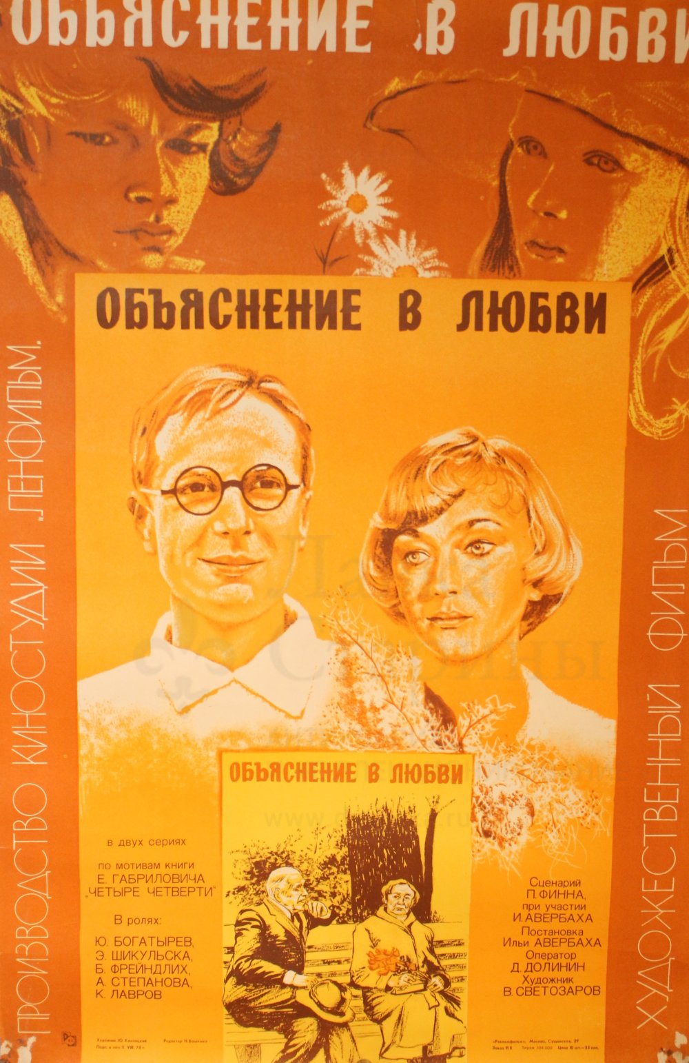 четыре четверти габриловича. габрилович. евгений габрилович четыре четверти. габрилович. габрилович четыре четверти.