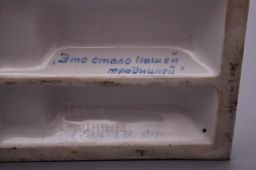 Агитационная скульптура «Это стало нашей традицией», Дулево, СССР