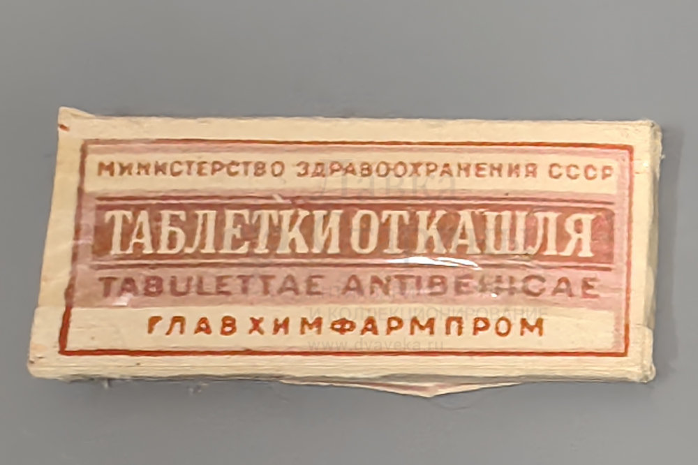 Купить старые советские таблетки от кашля, Министерство здравоохранения ...