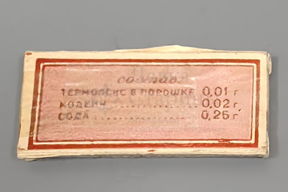 Купить старые советские таблетки от кашля, Министерство здравоохранения ...