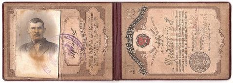 Членский билет удостоверение «Член ВЦИК», Москва, 1920-е