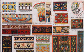 Старинная гравюра «Орнаменты разных культур и эпох», бумага, Брокгауз и Ефрон​, Санкт-Петербург, 1890-1907 гг.