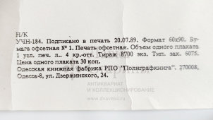 Учебный плакат «Приемы выполнения работ по ремонту кузовов и кабины автомобилей» из серии «Ремонт кузовов и кабин легковых автомобилей», худ. Семечкин Е. В., изд-во «Высшая школа», Одесса, 1990 г.