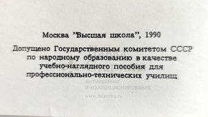 Учебный плакат «Приемы выполнения работ по ремонту кузовов и кабины автомобилей» из серии «Ремонт кузовов и кабин легковых автомобилей», худ. Семечкин Е. В., изд-во «Высшая школа», Одесса, 1990 г.