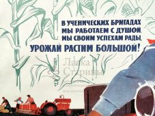 Агитационный плакат «Урожай растим большой», художник Решетников Б., Советский художник, Москва, 1964 г.