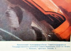 Агитационный плакат «Урожай растим большой», художник Решетников Б., Советский художник, Москва, 1964 г.