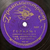 Украинский народный танец «Гопак», симфонический ансамбль п/у М. И. Рабиновича, Грампласттрест, 1930-е