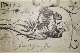 Открытое письмо "Гамаюн, птица вещая" (художник В.М. Васнецов)