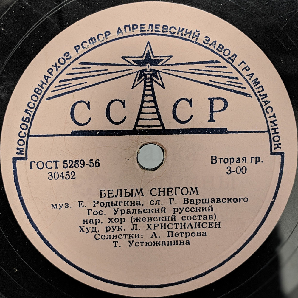 Спеть песню белым