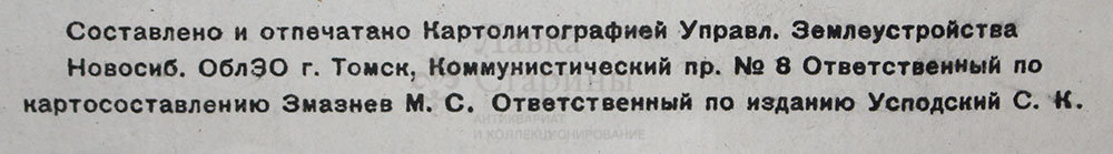Советская схематическая административная карта Новосибирской области, 1940 г. 