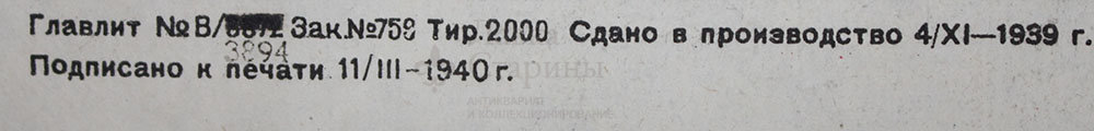 Советская схематическая административная карта Новосибирской области, 1940 г. 