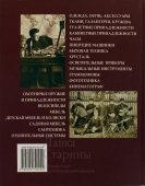 Книга «Энциклопедия старого быта» (2 том)