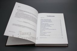 Книга «Энциклопедия старого быта» (2 том)