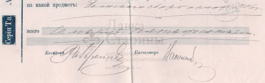 Старинная квитанция государственного Бронницкого казначейства Московской губернии, Россия, 1906 г.