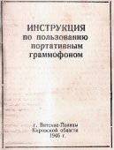 Граммофон фабрики Юлiй Генрихъ Циммерманъ, дерево, резьба, Россия, нач. 20 в.