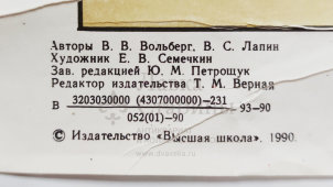 Учебный плакат «Схема технологического процесса ремонта кузовов» из серии «Ремонт кузовов и кабин легковых автомобилей», худ. Семечкин Е. В., изд-во «Высшая школа», Одесса, 1990 г.