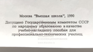 Учебный плакат «Схема технологического процесса ремонта кузовов» из серии «Ремонт кузовов и кабин легковых автомобилей», худ. Семечкин Е. В., изд-во «Высшая школа», Одесса, 1990 г.