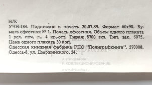 Учебный плакат «Схема технологического процесса ремонта кузовов» из серии «Ремонт кузовов и кабин легковых автомобилей», худ. Семечкин Е. В., изд-во «Высшая школа», Одесса, 1990 г.