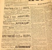 Биржевая газета «Новости», № 207, Санкт-Петербург, 30 июля 1899 г.