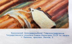Агитационный плакат «Шагает весело в рассвет мичуринский отряд», художник Семячкин П., Советский художник, Москва, 1964 г.