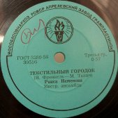 Раиса Неменова с песнями «Встают рассветы» и «Текстильный городок». Апрелевский завод. 1950е гг.
