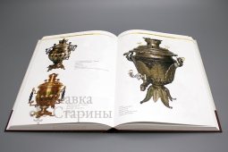 Каталог-справочник «Самоварное дело в России»